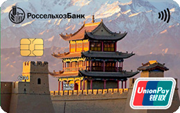 Кредитная карта РоссельхозБанк UnionPay